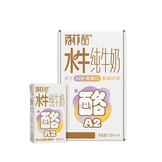 百菲酪A2β-酪蛋白4.0g蛋白水牛纯牛奶 双原生蛋白加倍珍稀 儿童营养牛奶 商品图2