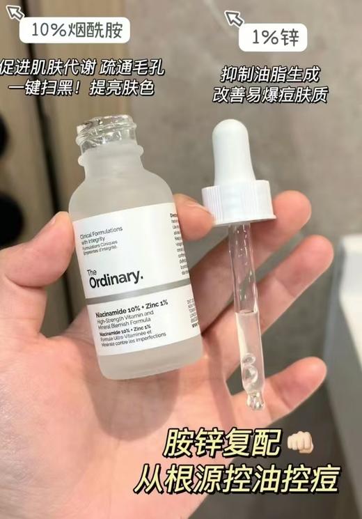 【The Ordinary精华液30ml/瓶】淡纹，去黑眼圈，收敛毛孔，控痘控油4款任选 商品图5