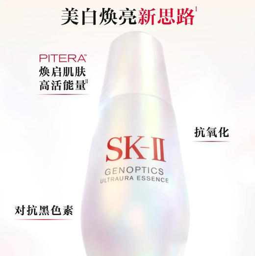 【专柜小样】日本 SK2-II 小灯泡钻白美白精华 10ml 商品图1