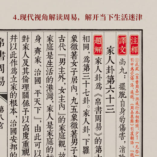 崇贤馆 帛书周易 手工宣纸古体本繁体竖排 商品图5