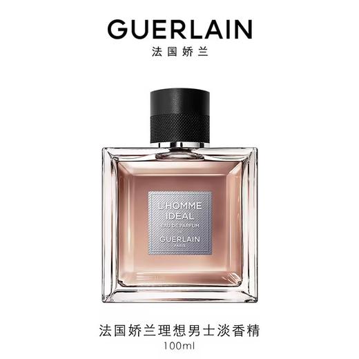 娇兰 理想男士淡香精 G030312-F 商品图0