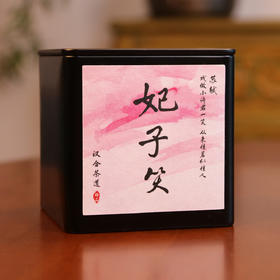 妃子笑 正山小种红茶 特级 50g/罐 武夷山桐木关红茶（创始人书法提名）