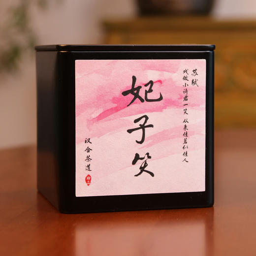 妃子笑 正山小种红茶 特级 50g/罐 武夷山桐木关红茶（创始人书法提名） 商品图0