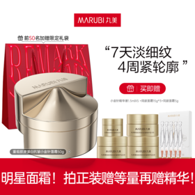 【胶原嘭弹】丸美全新胶原小金针面霜50g 重组胶原蛋白保湿紧致补水淡细纹 LH