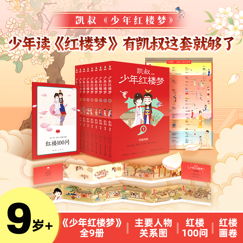 少年红楼梦（全9册）