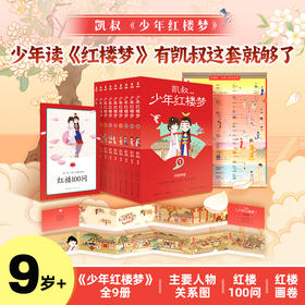 少年红楼梦（全9册）