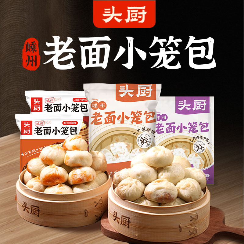 【斌哥优选】斌哥优选】嵊州老面小笼包，速食早餐，早上多睡一会。