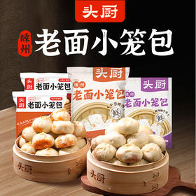 【斌哥优选】斌哥优选】嵊州老面小笼包，速食早餐，早上多睡一会。