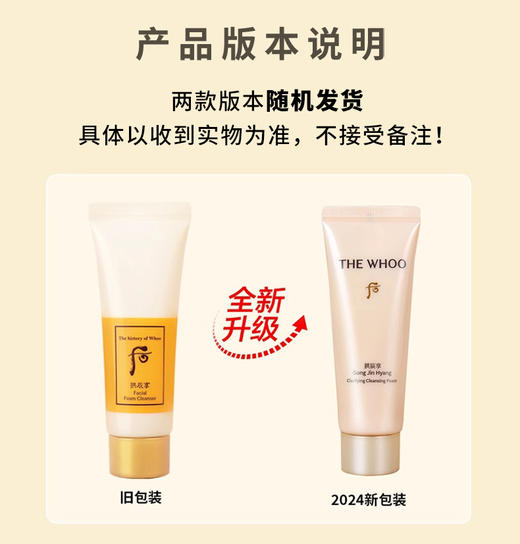 Whoo后拱辰享洗面奶40ml中小样保湿气韵生润颜泡沫洁面膏温和深层清洁 商品图1