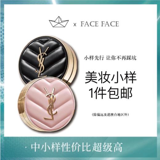 【专柜小样】法国 YSL圣罗兰 黑皮革/粉皮革 滋润保湿气垫  5g 商品图0