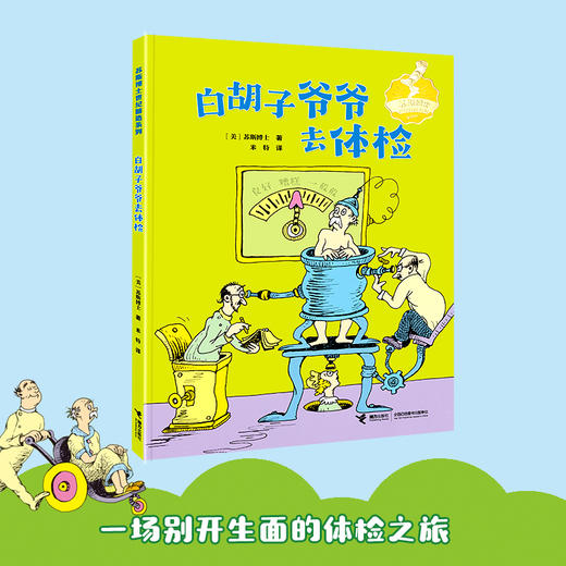 苏斯博土世纪精选系列5册 商品图2