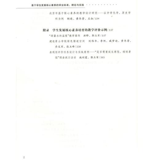 基于学生发展核心素养的学业标准 理论与实践 商品图2