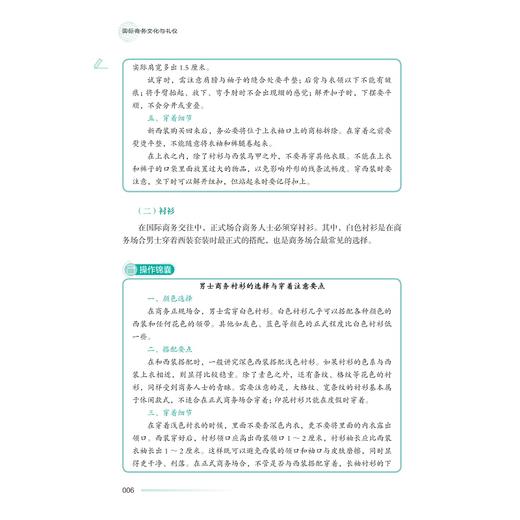 国际商务文化与礼仪/中高职一体化课程改革配套教材/于丽娟主编/查文婷执行主编/浙江大学出版社 商品图4