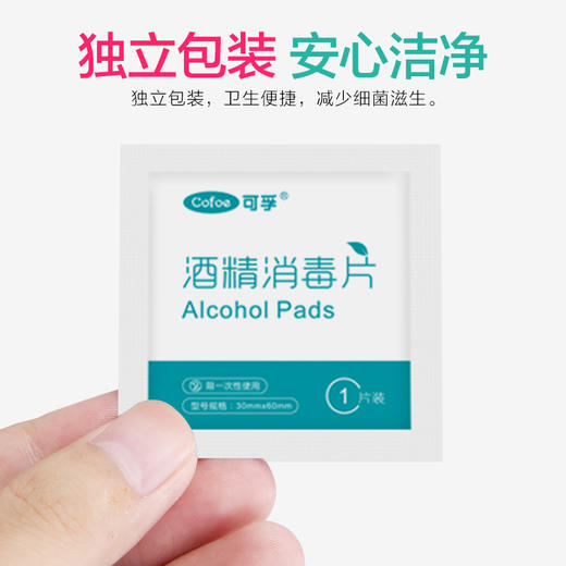 可孚酒精棉片医用消毒单独小包装手机湿巾一次性耳洞75度100片 商品图3