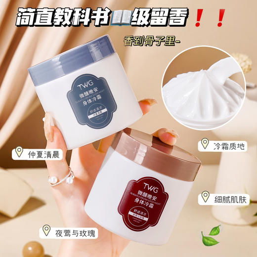 【19.9抢2瓶！微醺晚安身体冷霜】一抹化水，加倍舒润，全身柔嫩弹，能当香水用的身体乳！清凉舒爽不油腻全身持久留香 商品图1