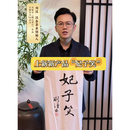 妃子笑 正山小种红茶 特级 50g/罐 武夷山桐木关红茶（创始人书法提名） 商品图1