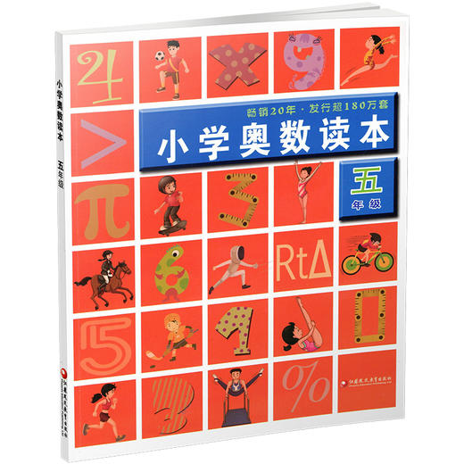 新版 5年级 小学奥数读本 五年级 小学数学奥数思维提优 数学教学参考 含参考答案 江苏凤凰教育出版社 商品图2