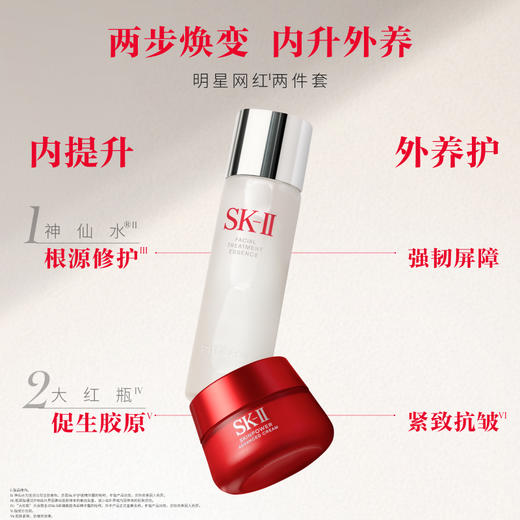 【爆】1楼SK-II晶透赋能礼盒(护肤精华露230ml+致臻赋能焕采精华霜80g） 商品图2