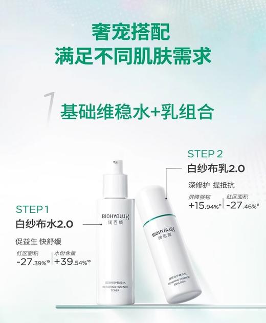 润百颜白纱布水乳套装 屏障修护敏肌补水保湿护肤 商品图3