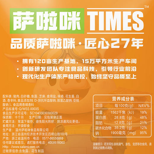 萨啦咪猪肉片零食办公休闲420g烤制即食 商品图3