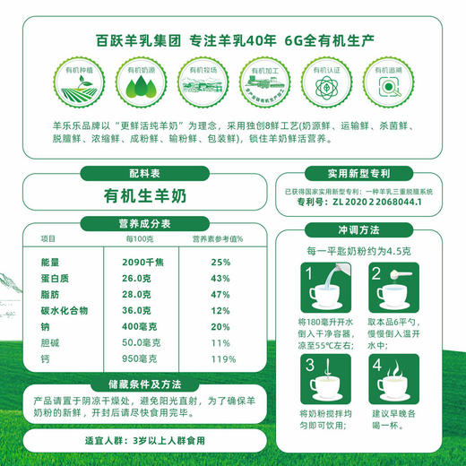 百跃羊乐乐有机全脂纯羊乳粉700克罐装 商品图5