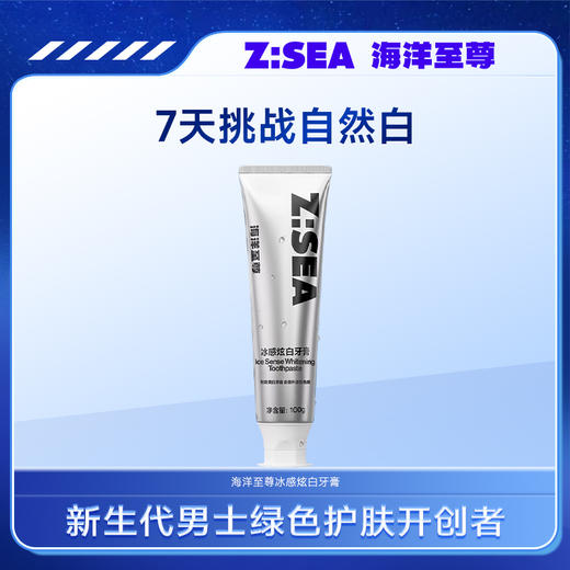 【2支/3支/5支】海洋至尊冰感炫白牙膏 商品图0