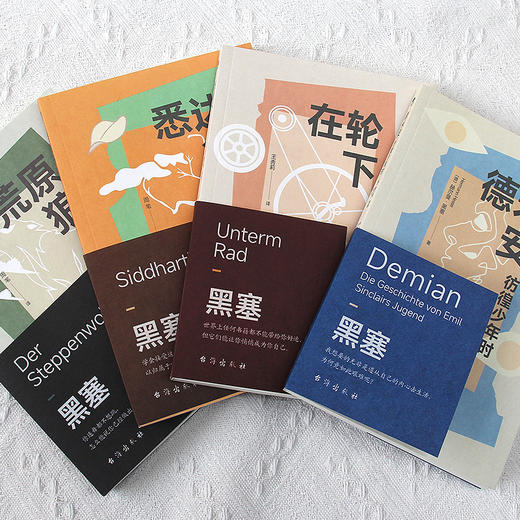 【图书】《黑塞四部曲》（全4册）| 诺贝尔文学奖获奖作家黑塞四部作品，《荒原狼》《德米安》《悉达多》《在轮下》，9岁+ 商品图1