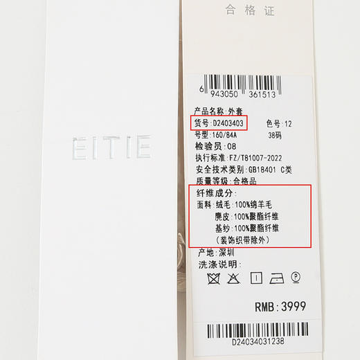 EITIE爱特爱简约经典圆领小香风100%棉羊毛短款毛呢外套冬新款外套D2403403 商品图6