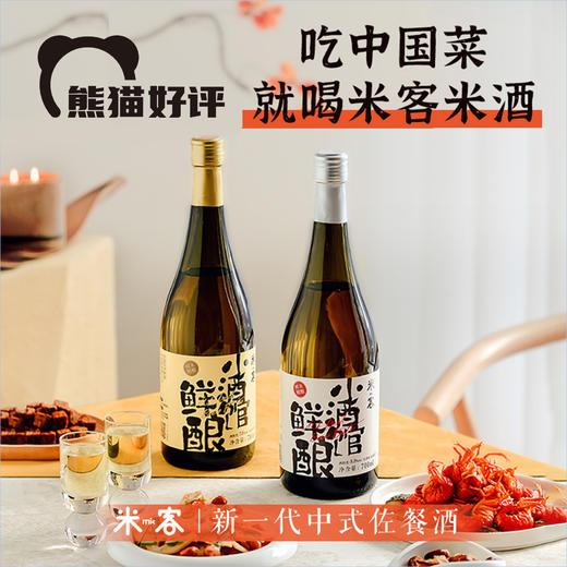 中绿优选米客鲜酿米酒｜新一代中式佐餐酒 全发酵精酿工艺 四六分法精磨 商品图3