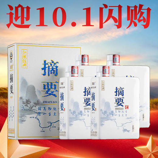 【迎10.1闪购】预售 贵州金沙 摘要 珍品版（金） 酱香型 53度 500ml*4瓶 商品图0