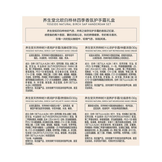 养生堂 北欧白桦林四季香氛护手霜套盒 30g×4支 商品图2