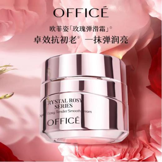 欧菲姿晶钻花研细嫩弹滑霜 商品图0