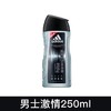 Cg阿迪达斯激情男士沐浴露250ml-25010114 商品缩略图0