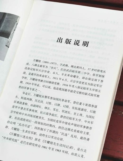 百科历史：台湾中研院口述历史系列两种+吴相湘文集一册：《万耀煌口述自传》《民国外交：亲历者口述实录》《宋教仁传》，16开平装，万耀煌、吴相湘等著，中国大百科出版社2016年左右版，三册总定价：127 商品图3