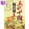 【中商原版】五代十国风云录 十国卷 港台原版 姜狼豺尽 大地出版社 商品缩略图0