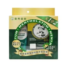 曼秀雷敦薄荷经典手唇套装