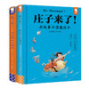 孔子来了! +庄子来了 商品缩略图0