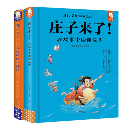 孔子来了! +庄子来了 商品图0