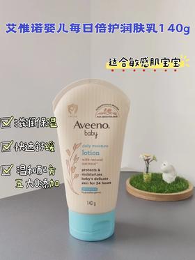 艾惟诺婴儿每日倍护润肤乳（无香型）140g