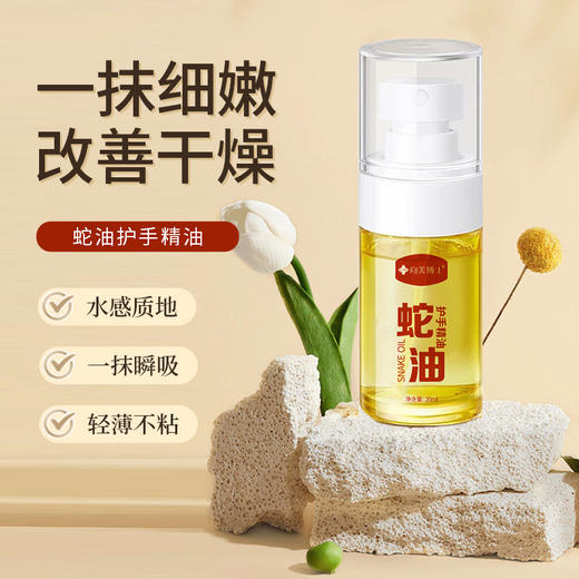 【19.9抢2瓶！国货马油护手精油】保湿滋润，一喷嫩滑，让手足纵享丝滑！秋冬皮肤防干裂补水保湿护足霜护手霜 商品图0