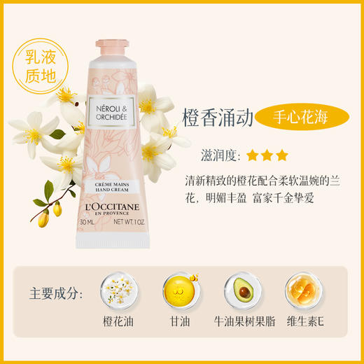 欧舒丹 甜蜜樱花/薰衣草/玫瑰香型润手霜持久留香护手霜 30ml/支 商品图5