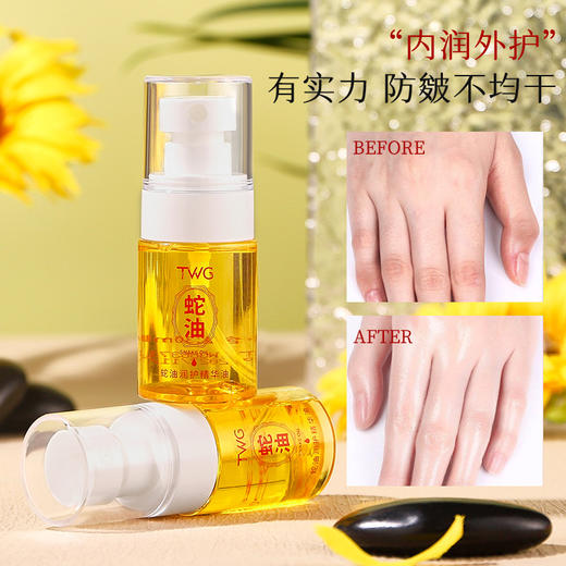 【19.9抢3瓶！蛇油润护精华油】以油润护，告别粗糙手，保湿滋润防干裂抚平细纹改善干燥粗糙护手霜精油 商品图2