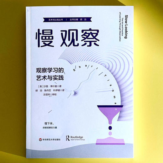 慢观察 观察学习的艺术与实践 沙里·蒂什曼 艺术与认知丛书 商品图1