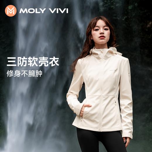 【乐刻甄选】molyvivi收腰款软壳冲锋衣MLLJ24289 商品图1