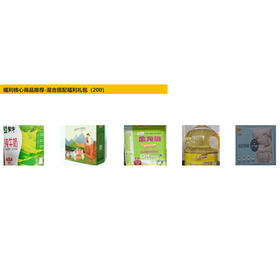 礼包1 混合搭配福利礼包