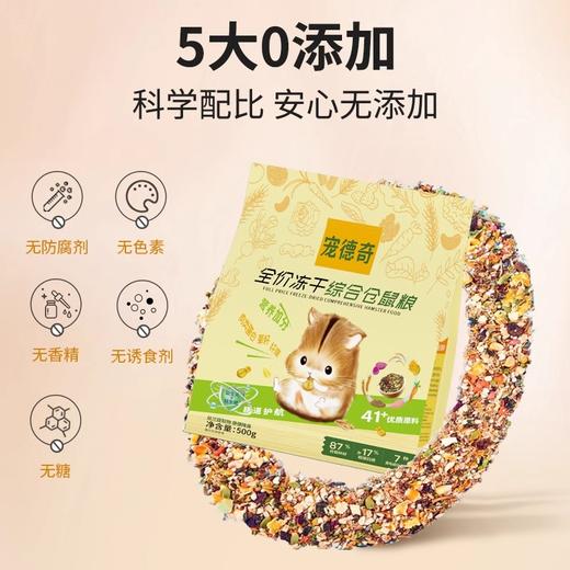 宠德奇仓鼠粮食营养主粮 商品图3
