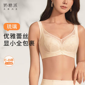 奶糖派琉璃文胸梦幻蕾丝大胸显小聚拢大胸承托防下垂透气薄款内衣