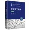 建筑施工技术（第二版） 商品缩略图0