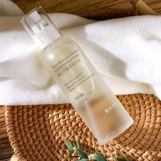 「冬姐推荐！」微分子植萃精华水 150ml/瓶  植萃系列 商品图1