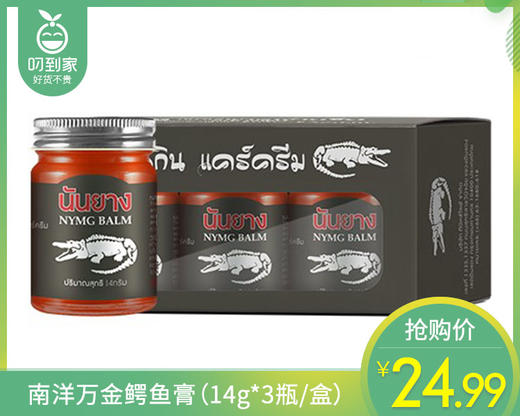 南洋万金鳄鱼膏（14g*3瓶/盒） 商品图0
